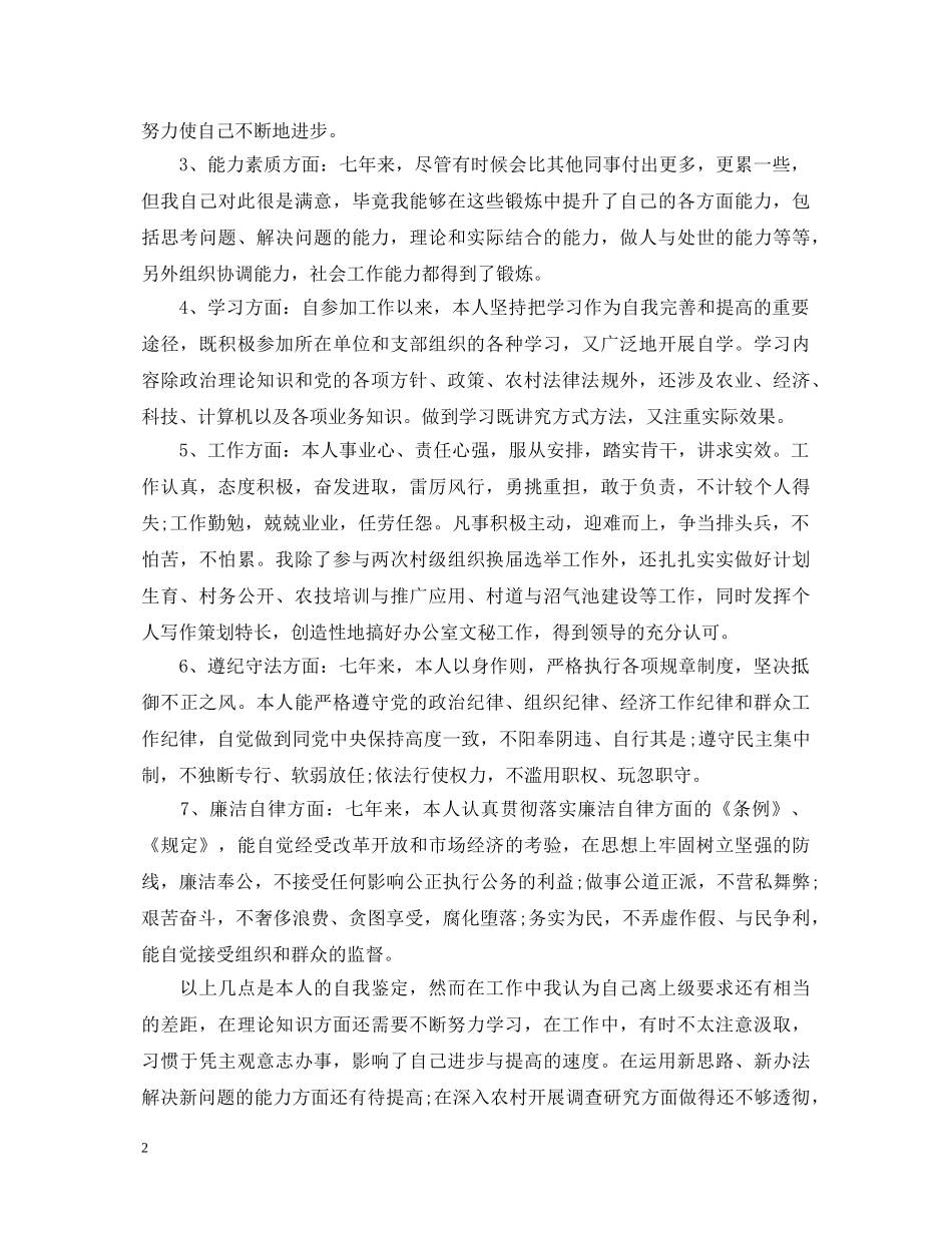 2024大学生村官考核鉴定 _第2页