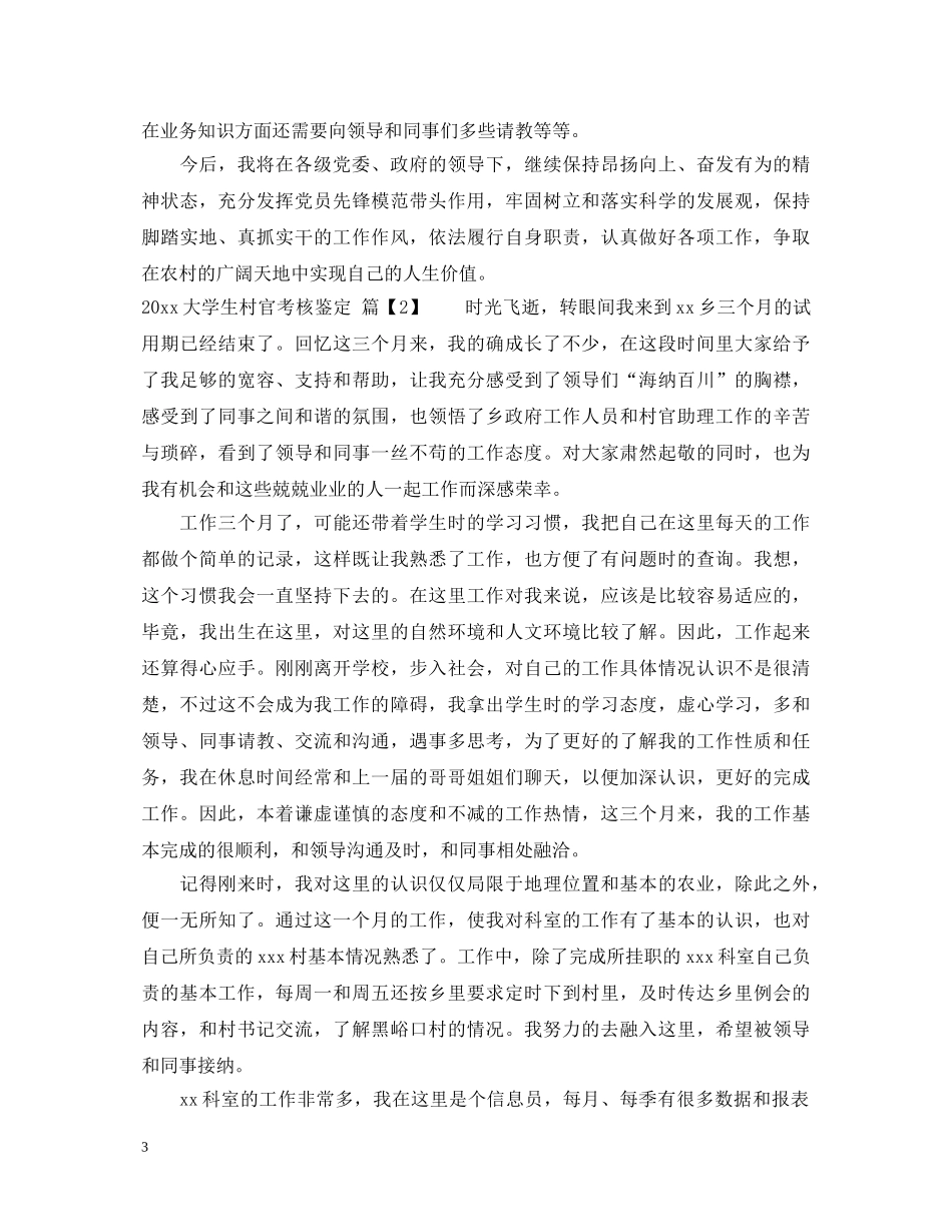2024大学生村官考核鉴定 _第3页
