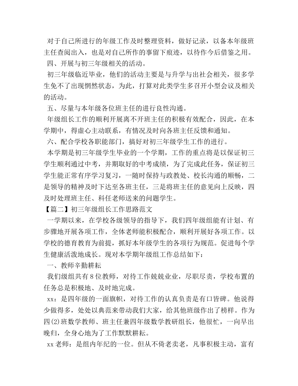初三年级组长工作思路范文 _第2页