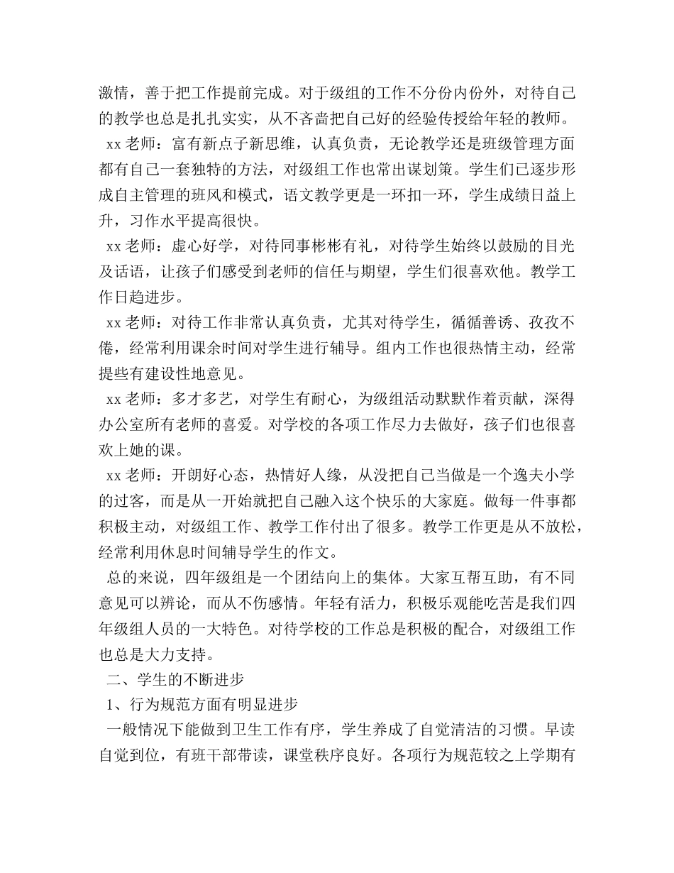 初三年级组长工作思路范文 _第3页