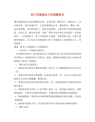 初三年级组长工作思路范文 