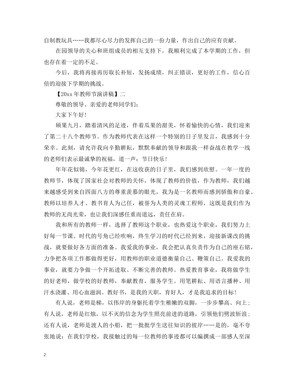 2024年教师节演讲稿精选范文二 _第2页