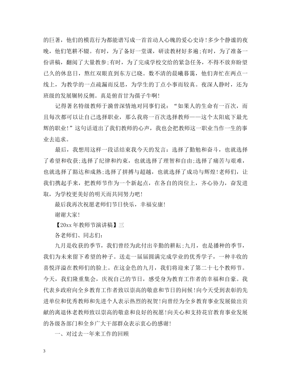 2024年教师节演讲稿精选范文二 _第3页