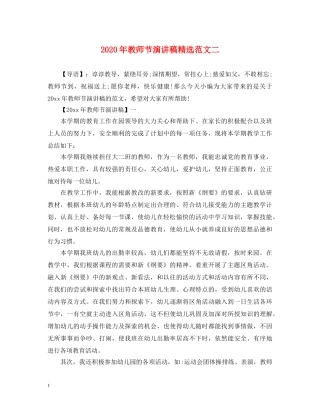 2024年教师节演讲稿精选范文二 