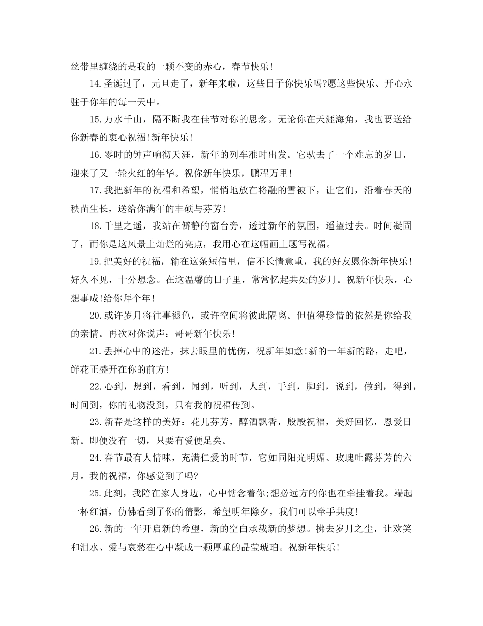 除夕夜大团圆拜年短信 _第2页