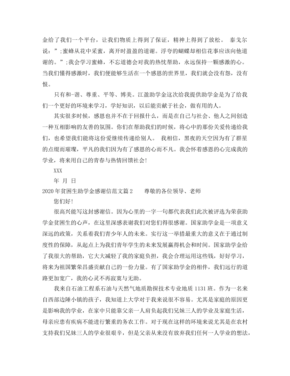 2024年贫困生助学金感谢信范文 _第2页