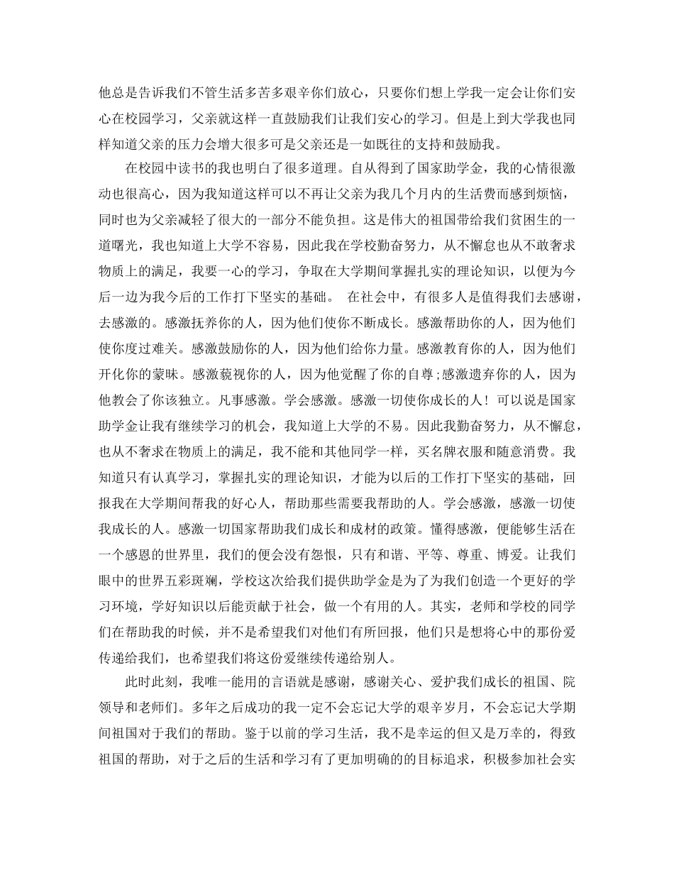 2024年贫困生助学金感谢信范文 _第3页