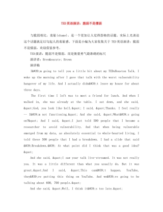 TED英语演讲脆弱不是懦弱 