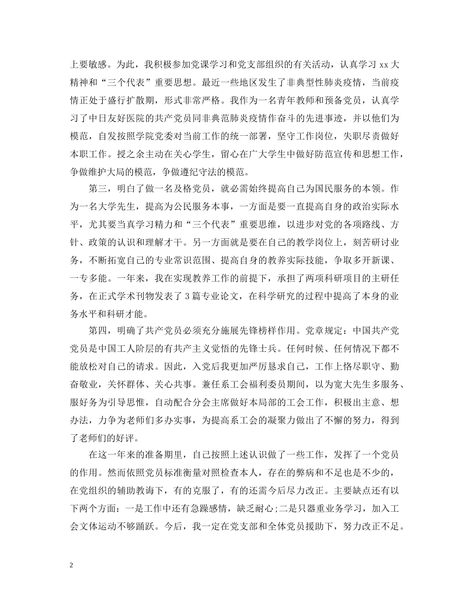 财务入党积极分子鉴定 _第2页