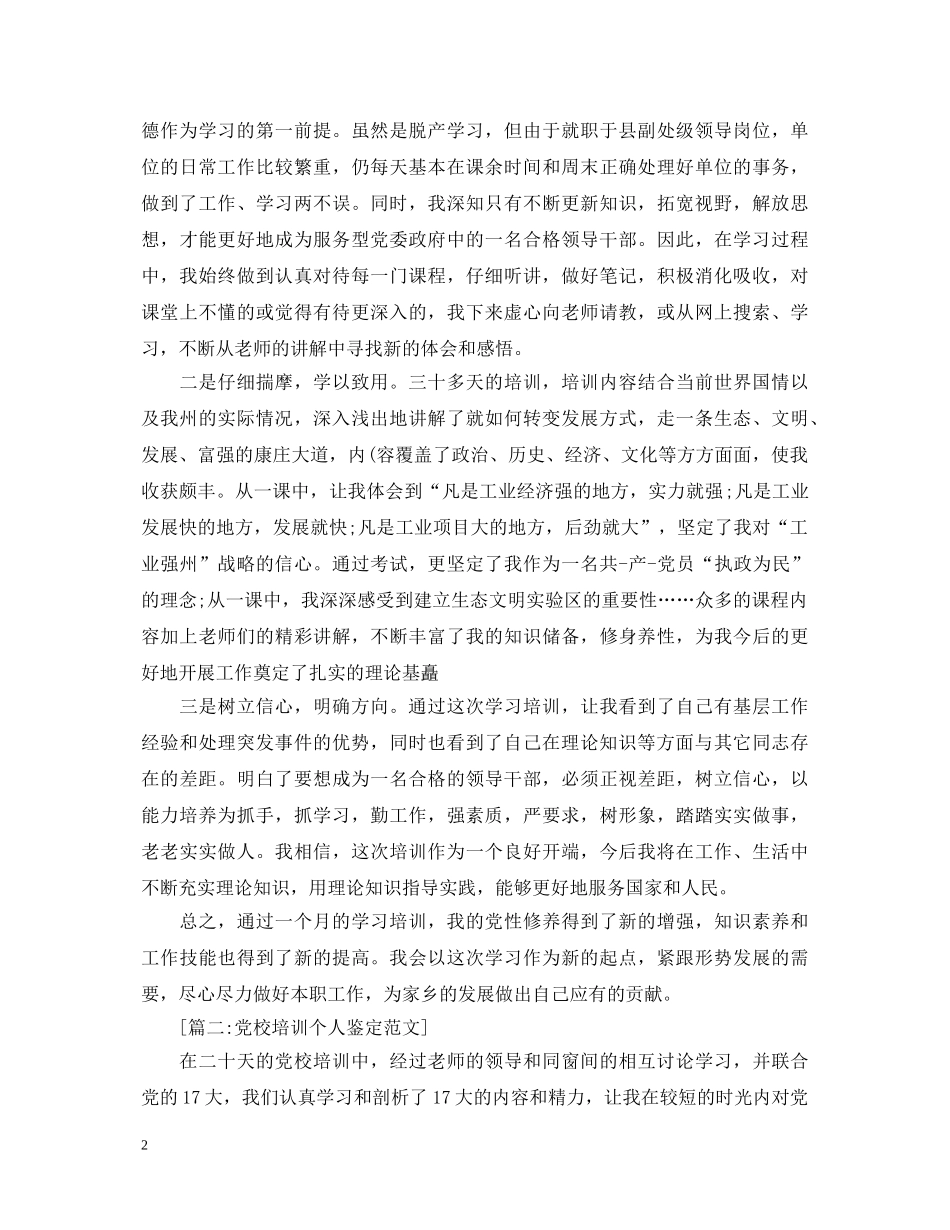 党校学习培训自我鉴定 _第2页