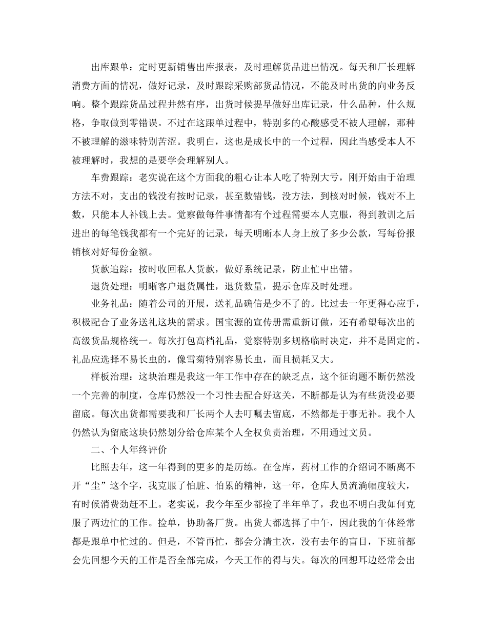 仓库文员个人年终工作参考总结（通用） _第2页