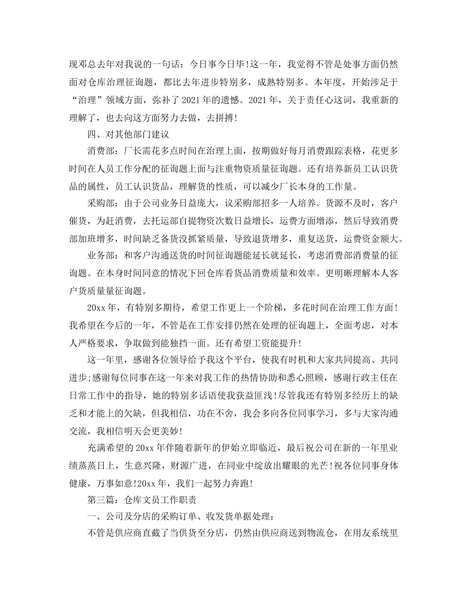 仓库文员个人年终工作参考总结（通用） _第3页