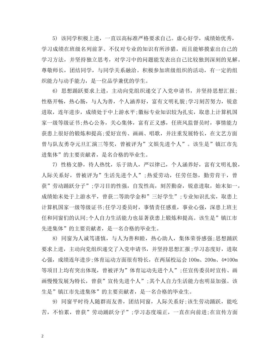 班委鉴定范文_大学生班委鉴定意见 _第2页