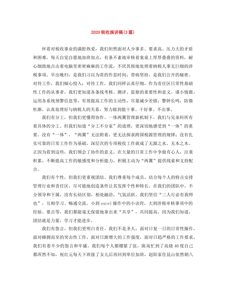 2024税收演讲稿(3篇) _第1页