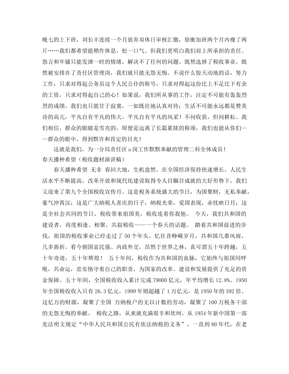 2024税收演讲稿(3篇) _第2页