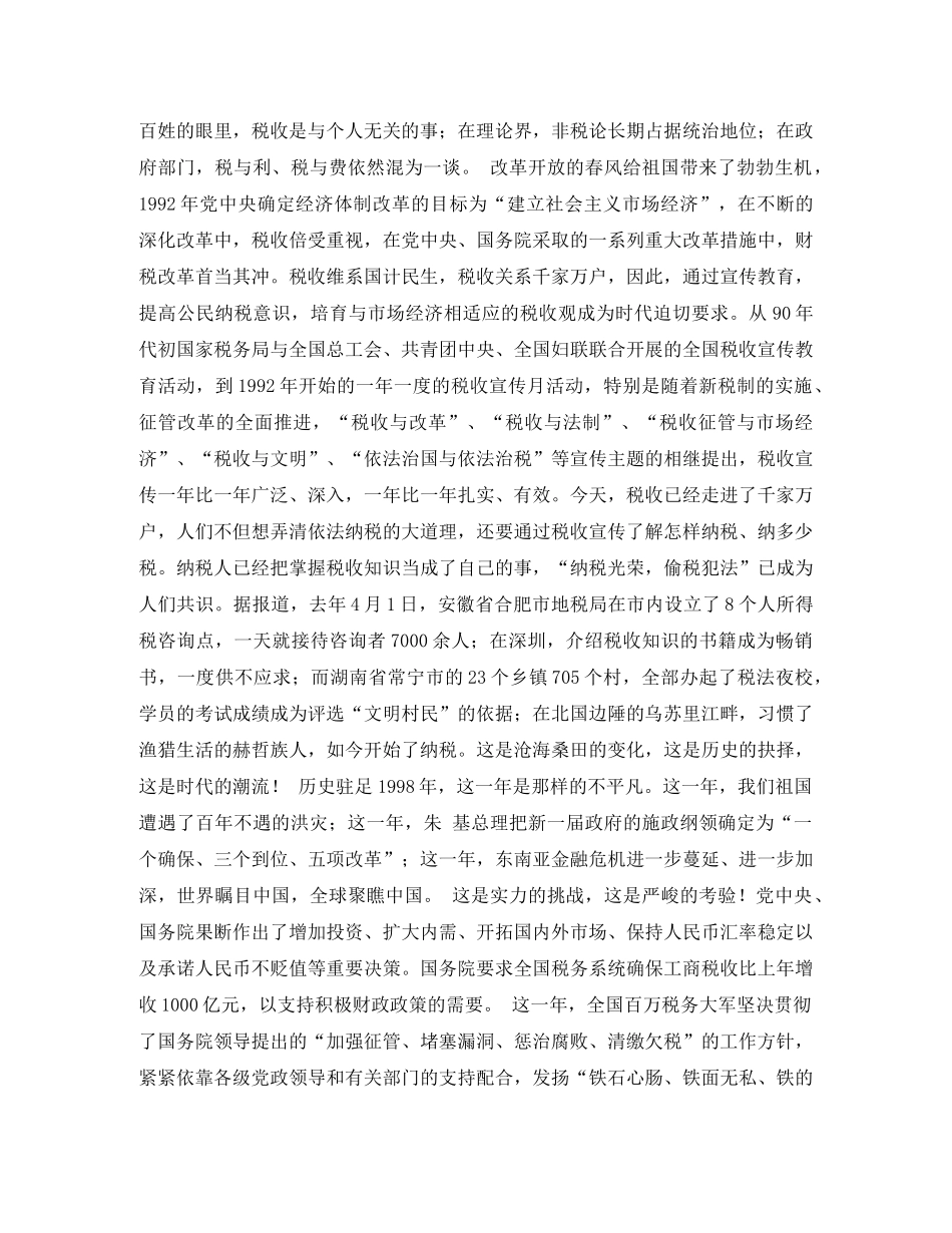 2024税收演讲稿(3篇) _第3页