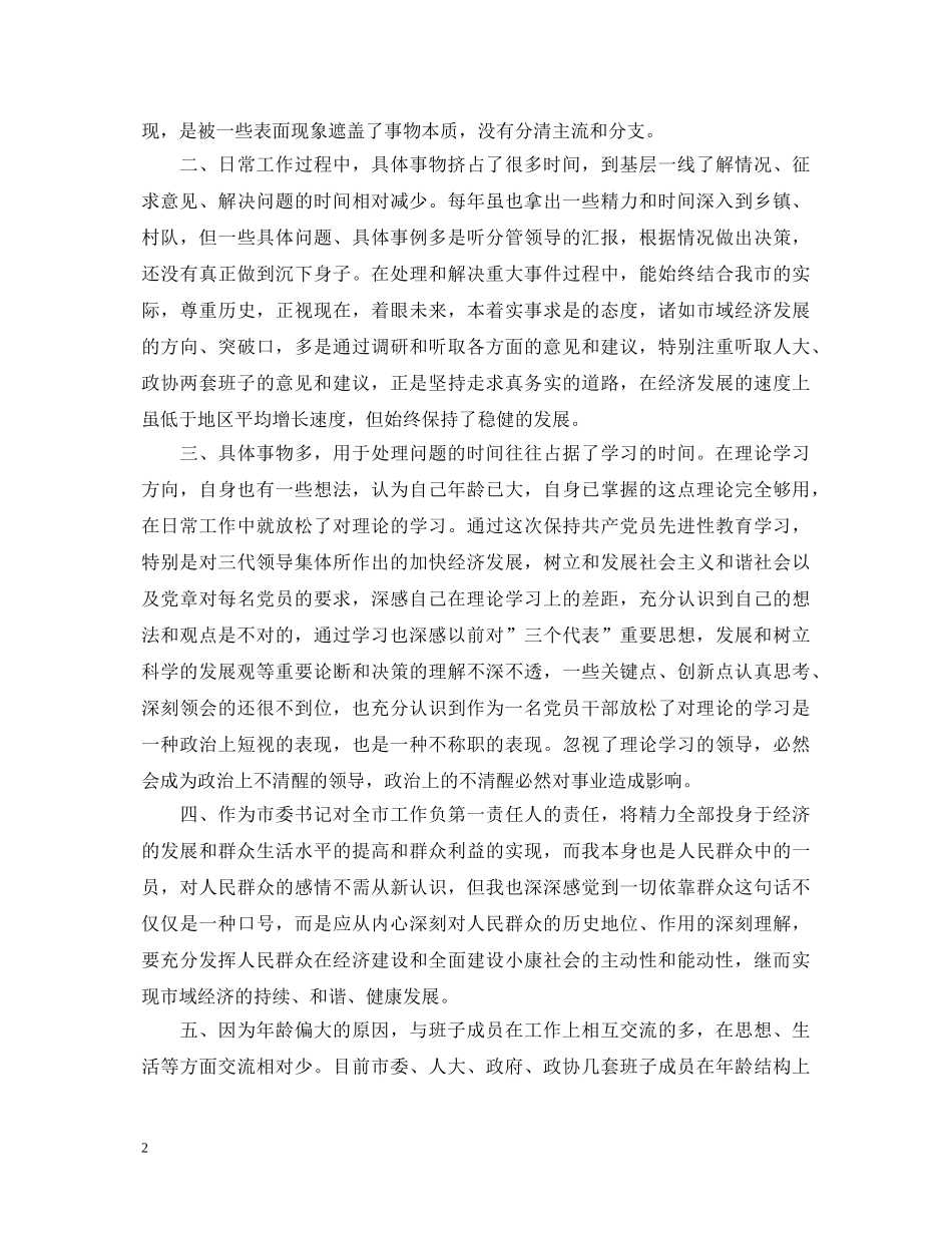 2024党校学习收获与自我鉴定_党校学习心得与自我鉴定 _第2页