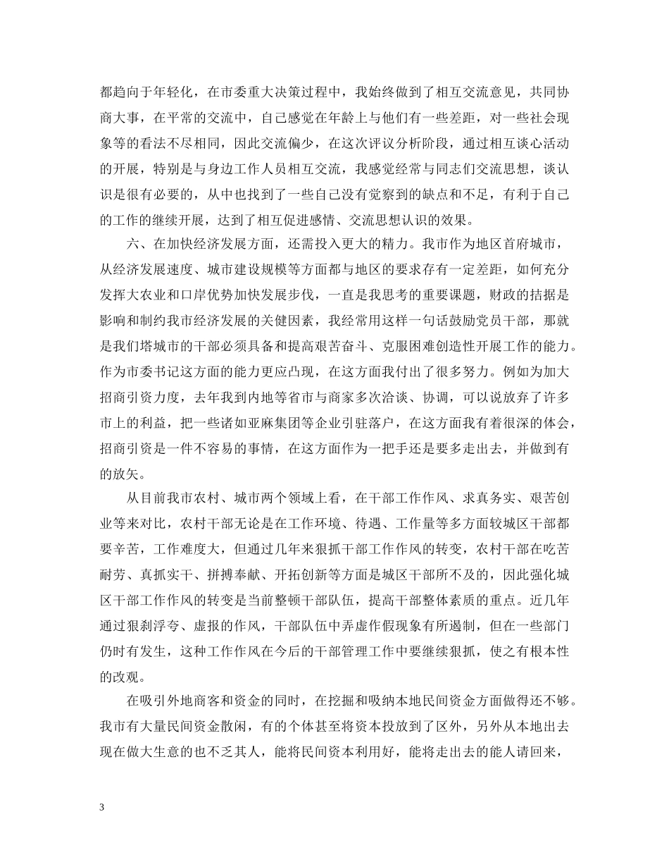 2024党校学习收获与自我鉴定_党校学习心得与自我鉴定 _第3页