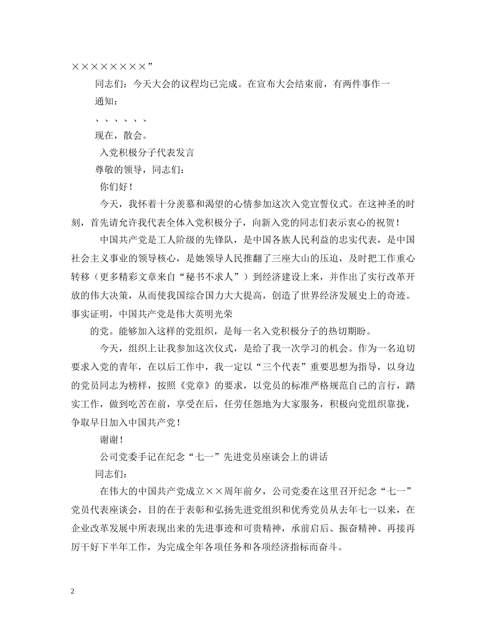 2024庆七一党员大会主持词 _第2页