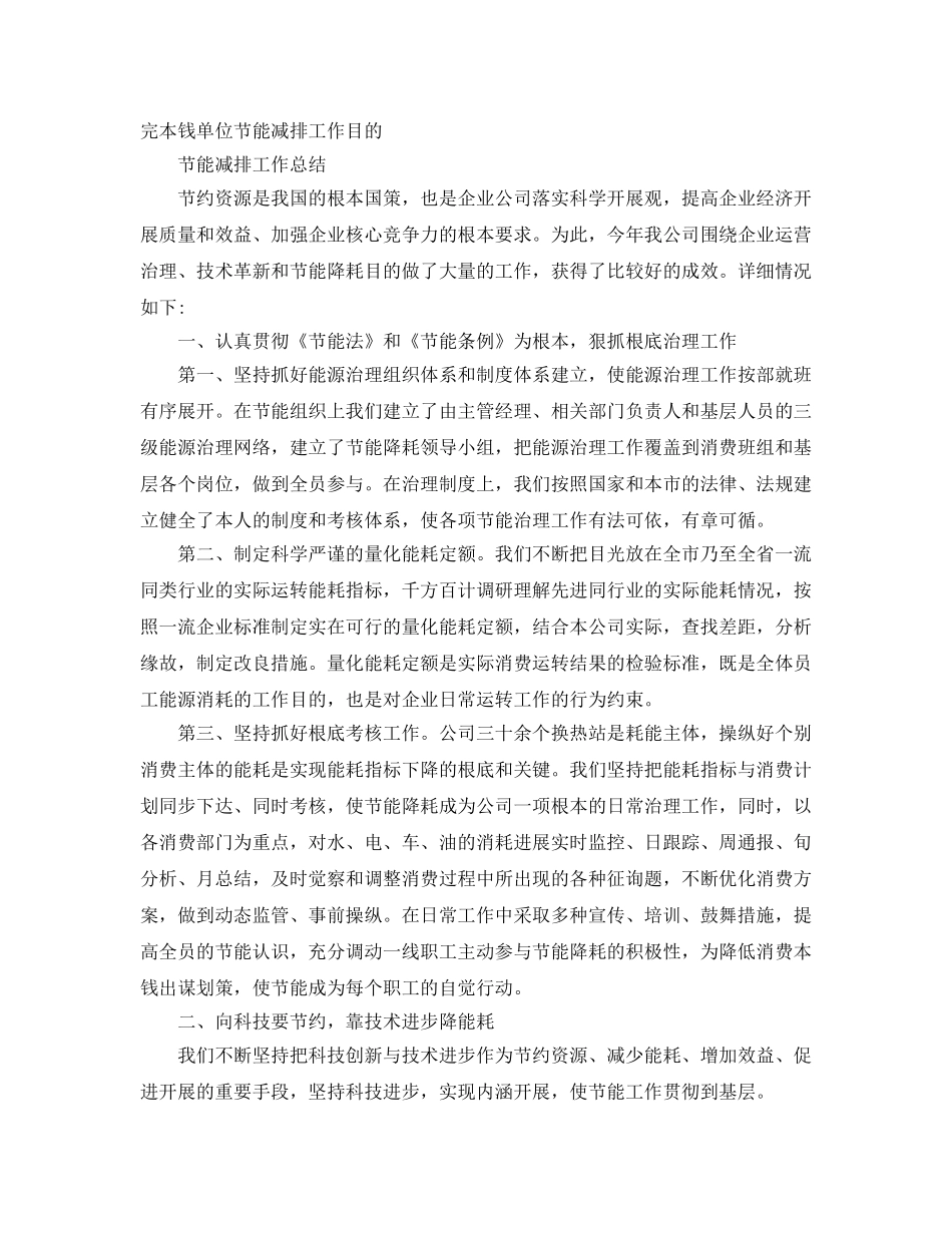 2024年节能减排工作参考总结「4篇」 _第3页