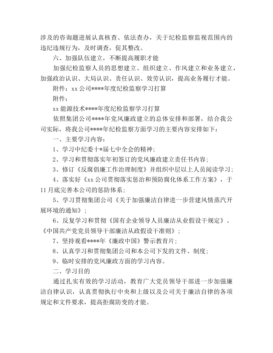 公司党风廉政建设工作参考计划范文 _第3页
