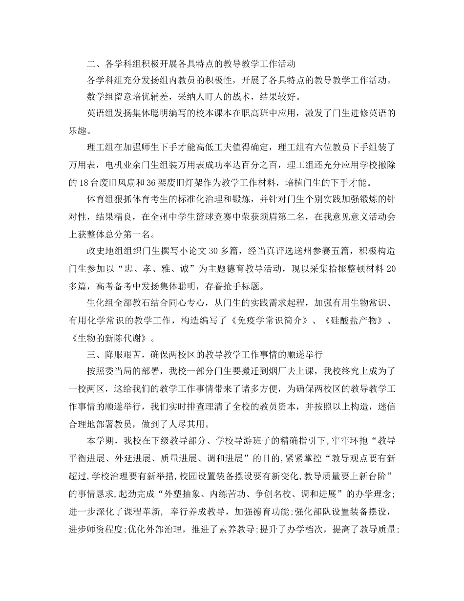 2024年学校教育教学工作参考总结4篇 _第2页