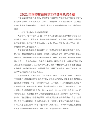 2024年学校教育教学工作参考总结4篇 