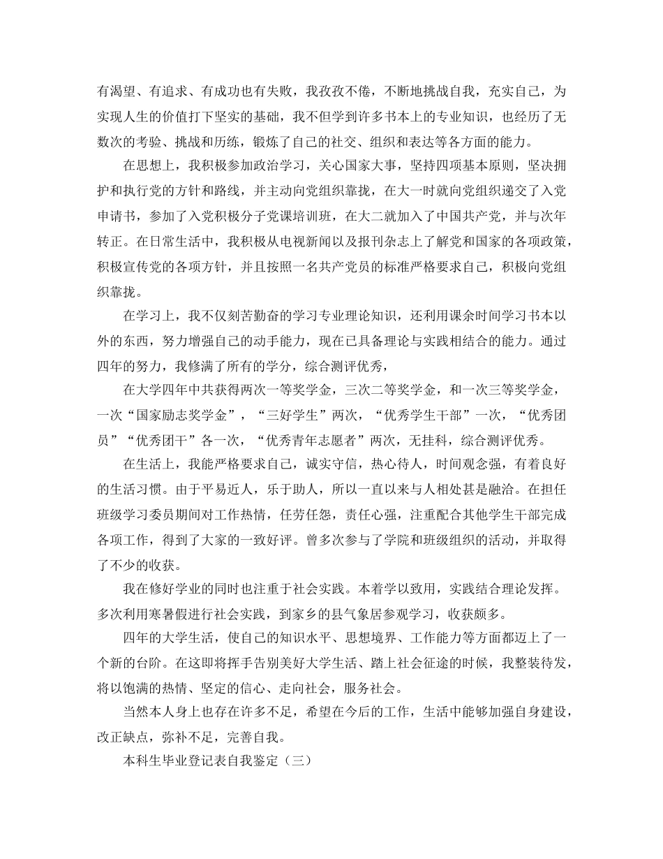 本科生毕业登记表自我鉴定 _第2页