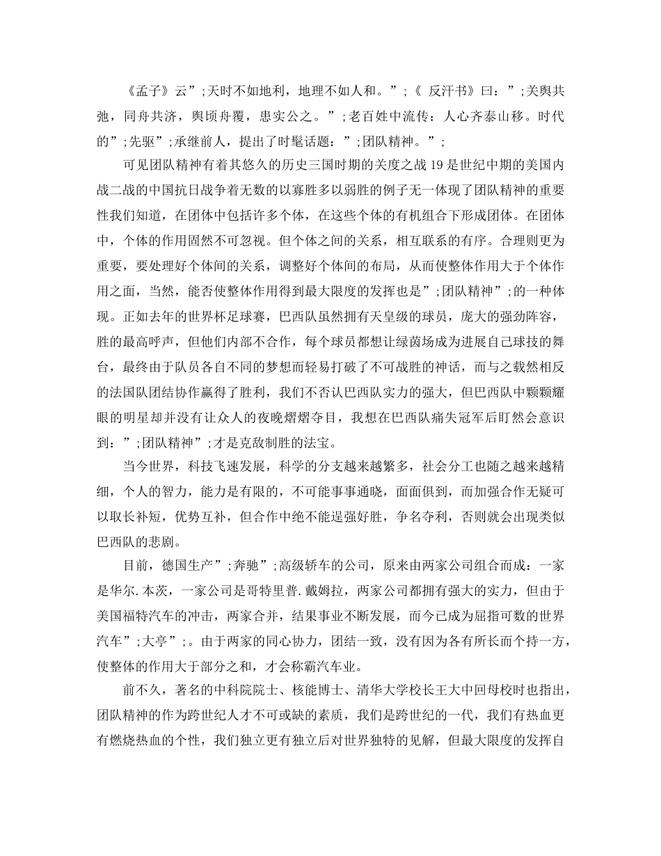 2024团队精神演讲稿(4篇) _第2页