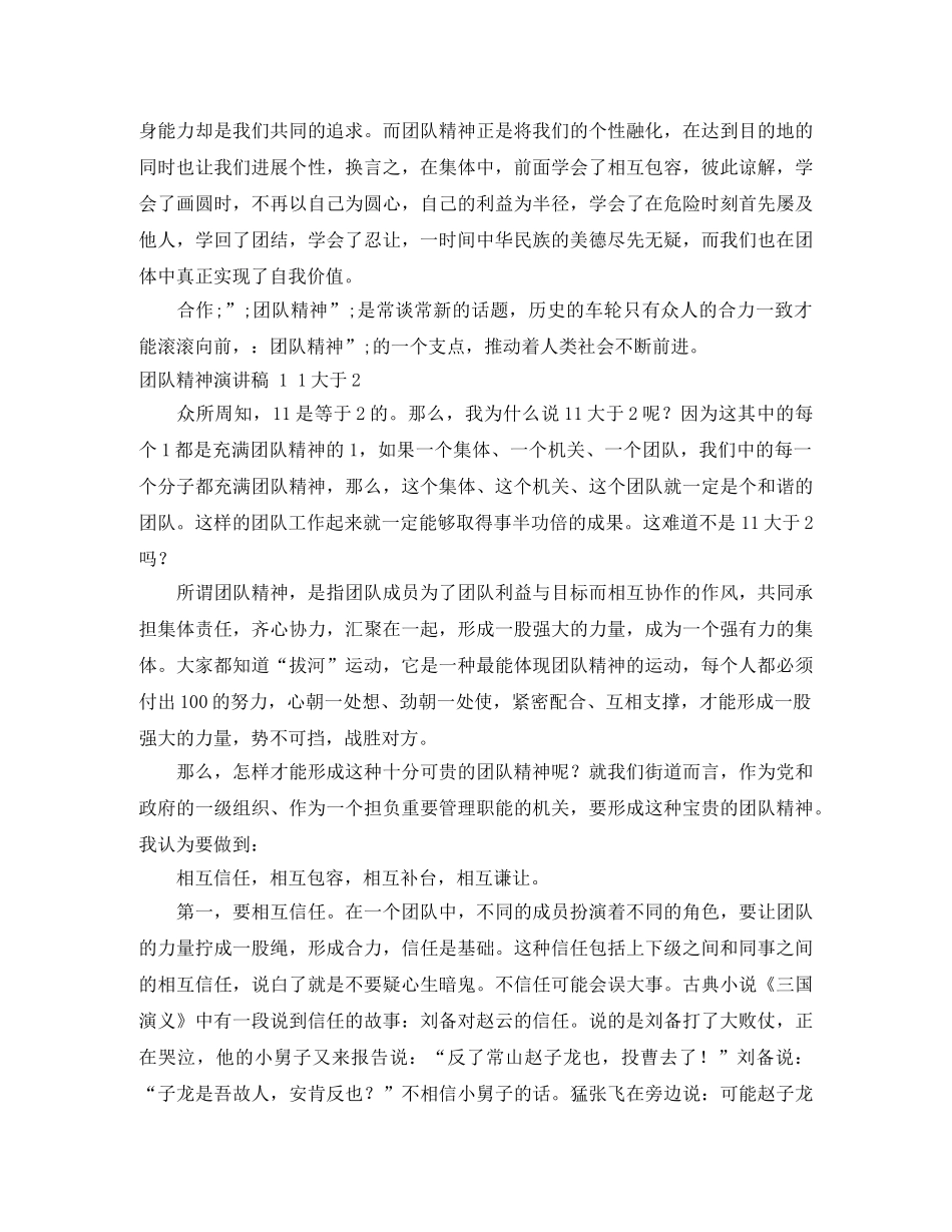 2024团队精神演讲稿(4篇) _第3页