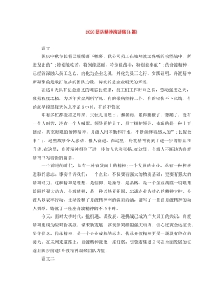 2024团队精神演讲稿(4篇) 