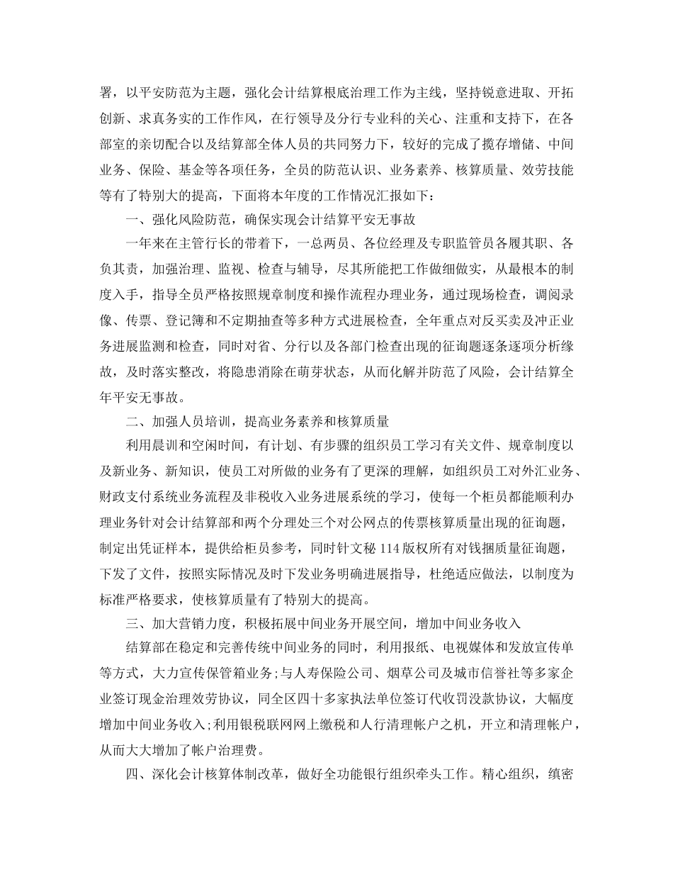财务结算年终工作参考总结五篇合集2024 _第3页
