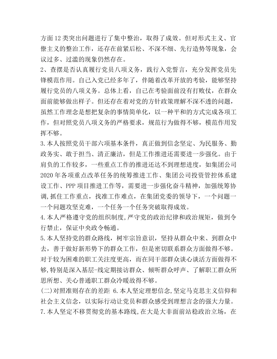 党章党规_党员干部主题教育对照党章党规找差距分析发言材料(范文） _第2页