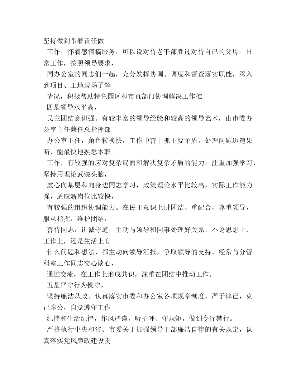 党员领导干部自评2 _第2页