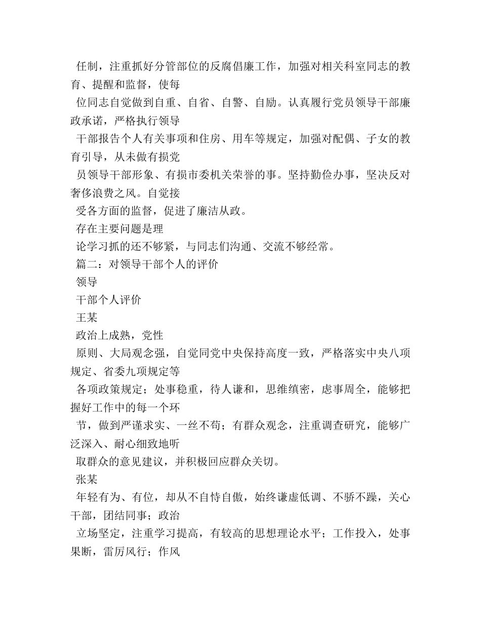 党员领导干部自评2 _第3页