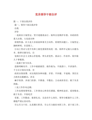 党员领导干部自评2 