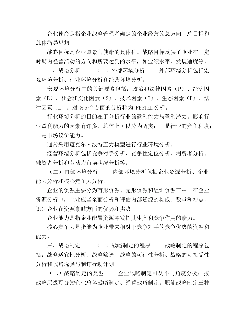 2024年《高级会计实务》考试大纲 _第2页