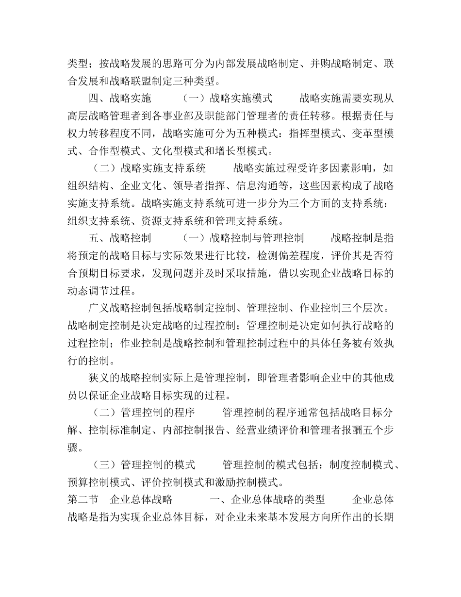 2024年《高级会计实务》考试大纲 _第3页