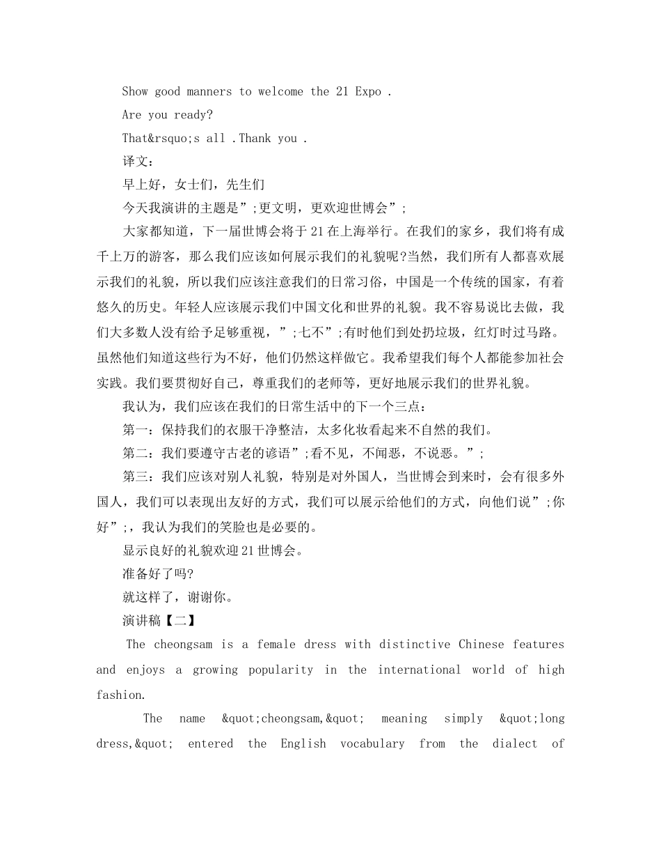 初二学生英语演讲稿 _第2页