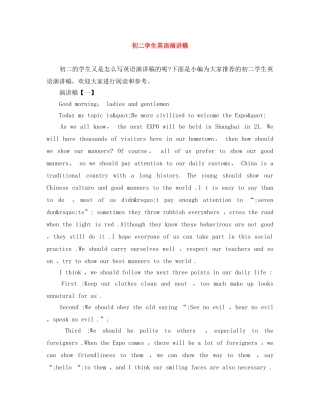 初二学生英语演讲稿 