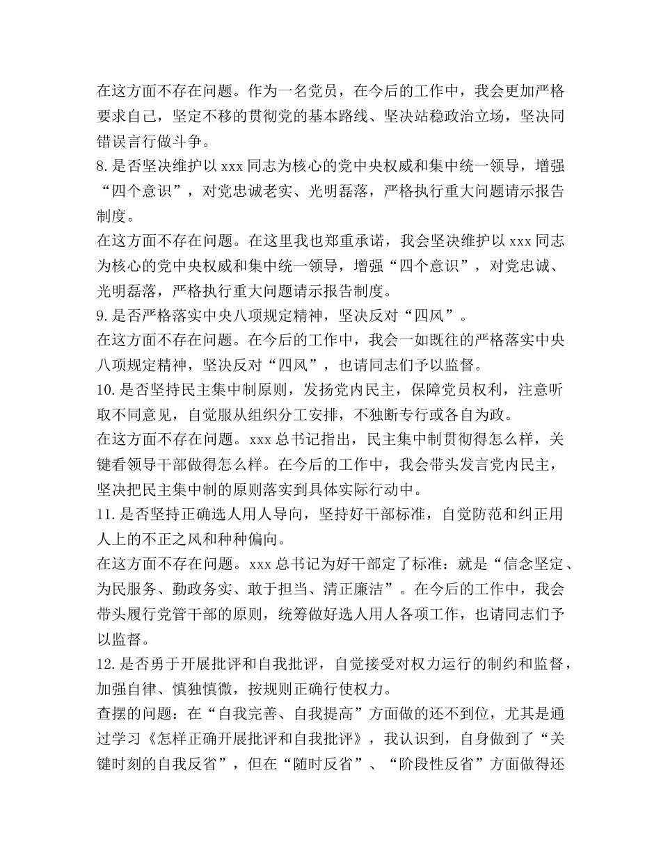 2024年党章党规 2024年专题教育对照党章党规找差距“十八个是否”问题检视材料 _第3页