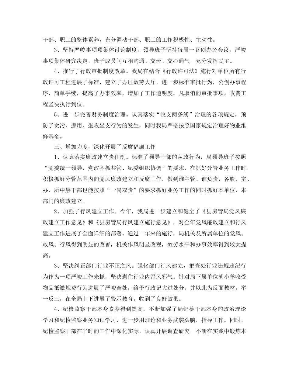 2024最新纪检监察工作参考总结【5篇】 _第2页