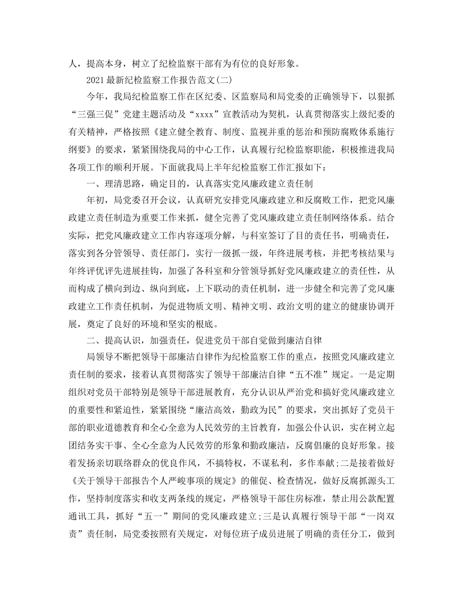 2024最新纪检监察工作参考总结【5篇】 _第3页