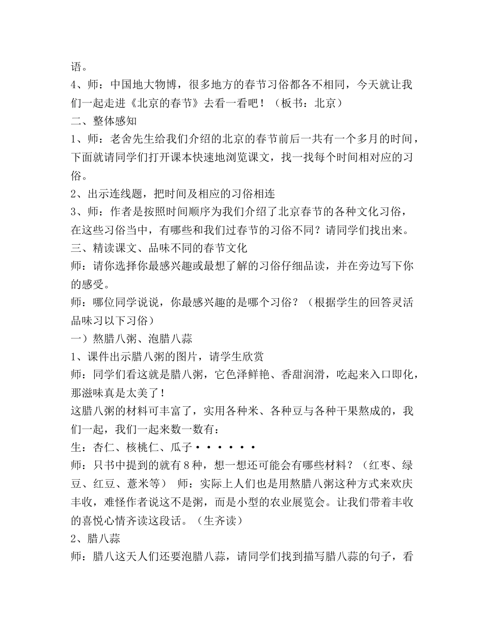 北京的春节教学设计 _第2页