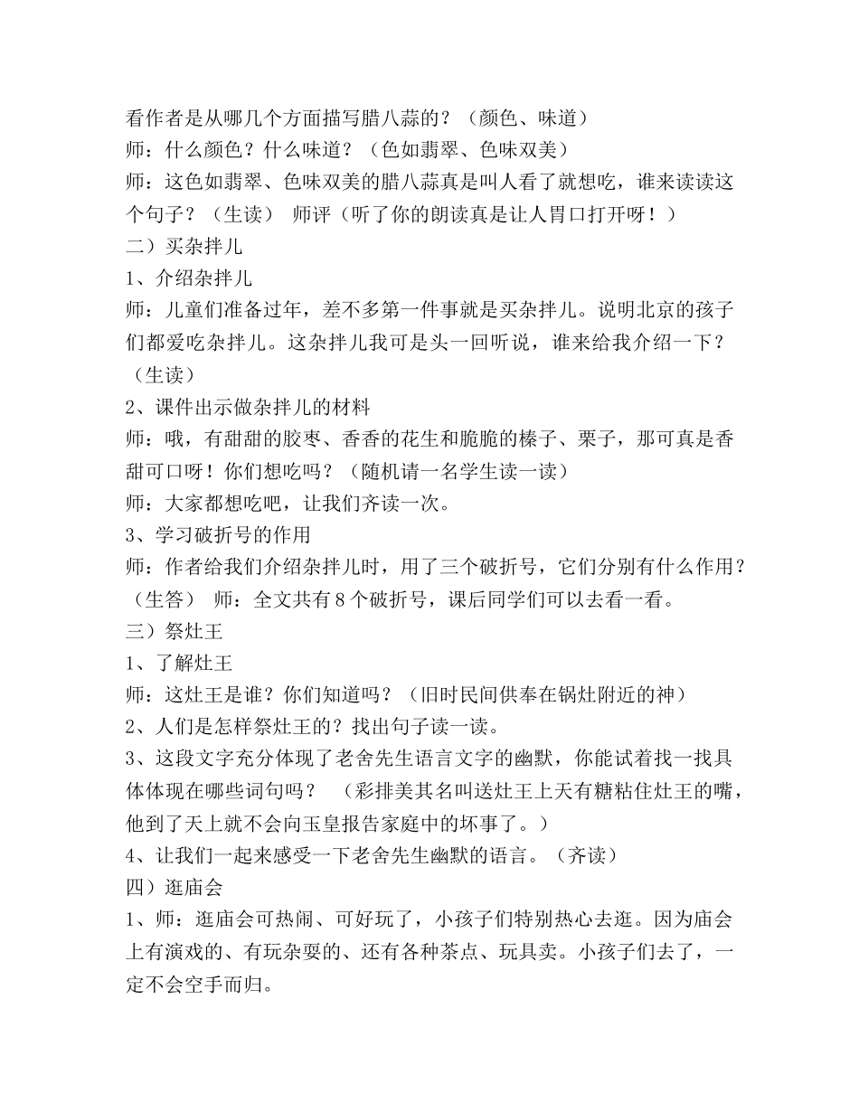 北京的春节教学设计 _第3页