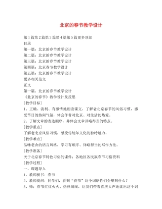 北京的春节教学设计 