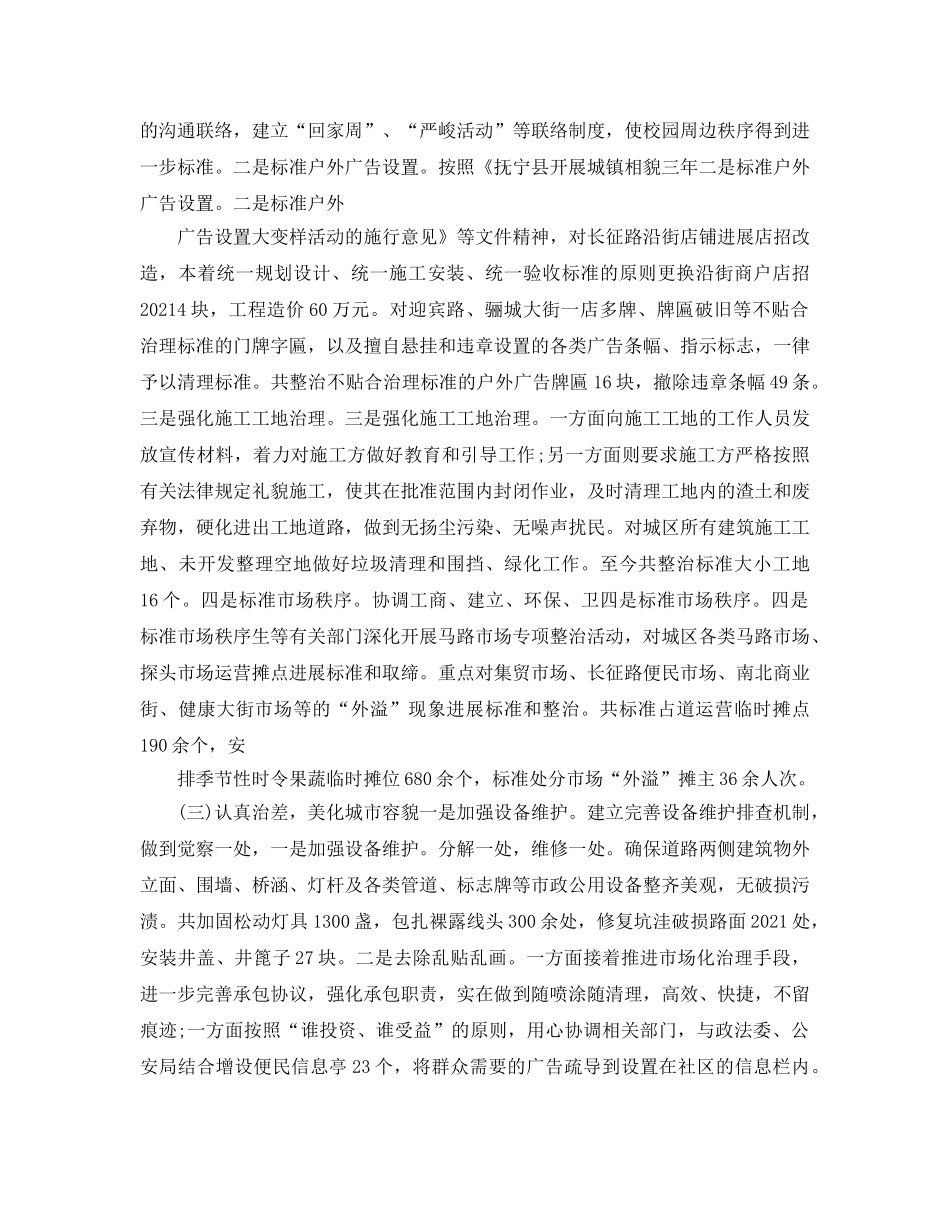 城管大队工作参考总结最新精选5篇范文 _第2页