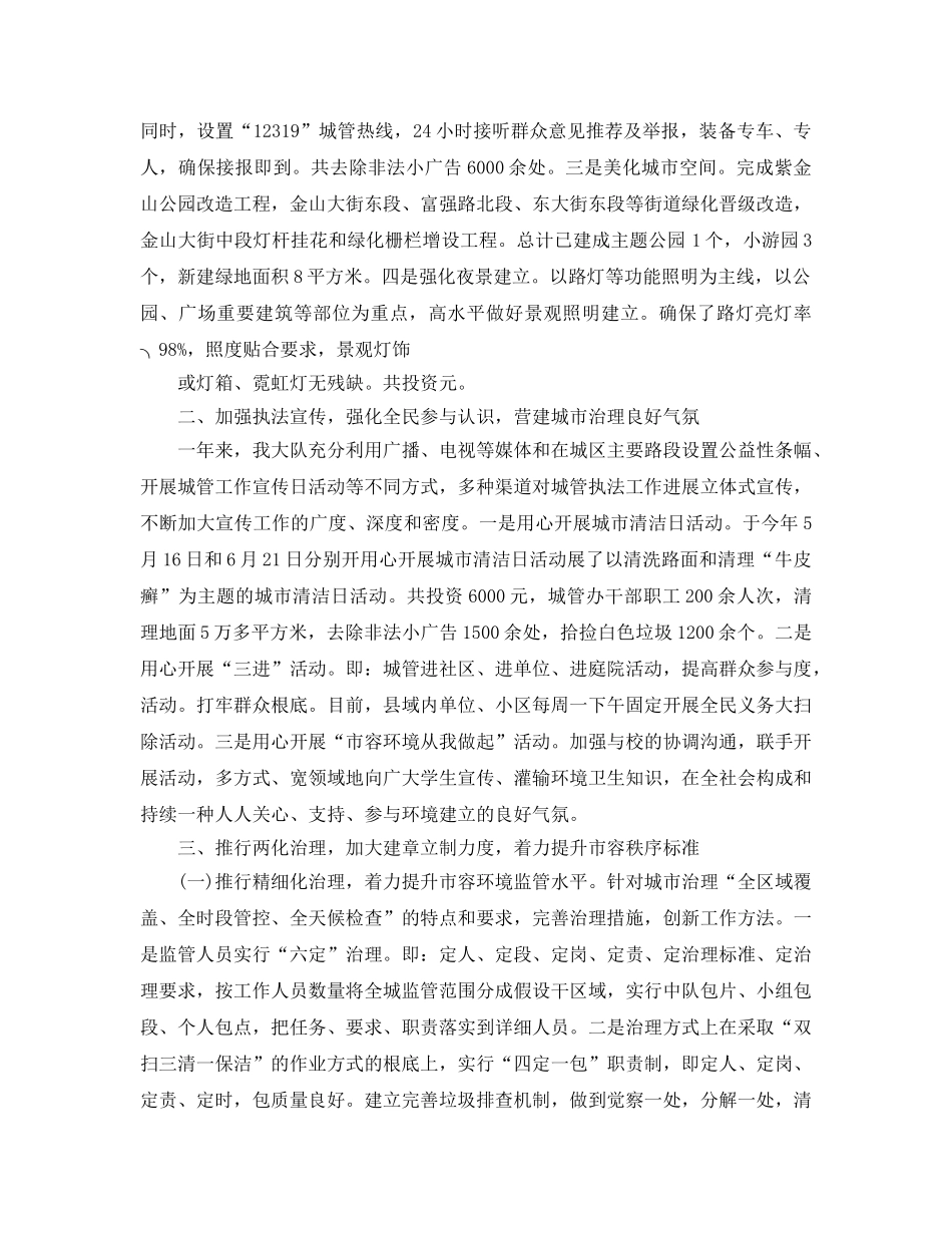 城管大队工作参考总结最新精选5篇范文 _第3页