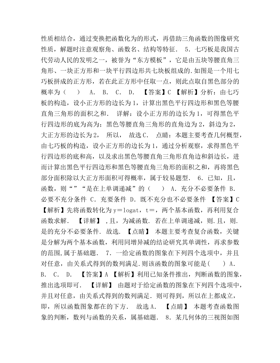 2024届衡水高三第三次质检数学（理）试题（解析版） _第2页