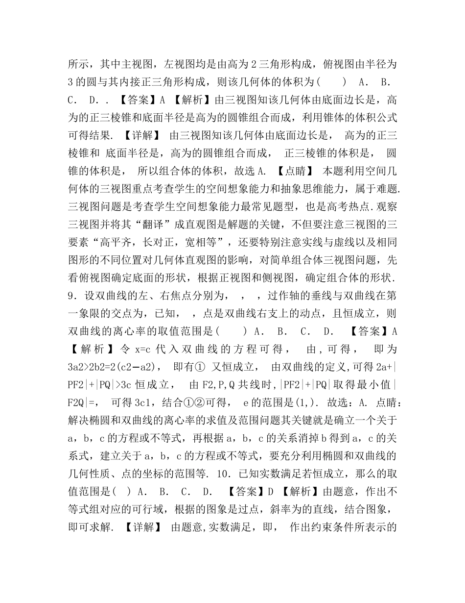 2024届衡水高三第三次质检数学（理）试题（解析版） _第3页